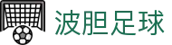波胆分析平台：专家预测、赛果走势与赔率解读